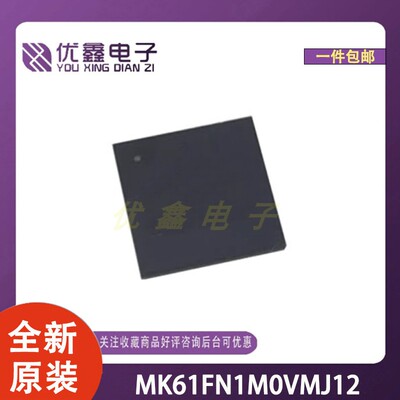 全需原装 MK61FN1M0VMJ12 封装MAPPBGA-256 微控制器芯片