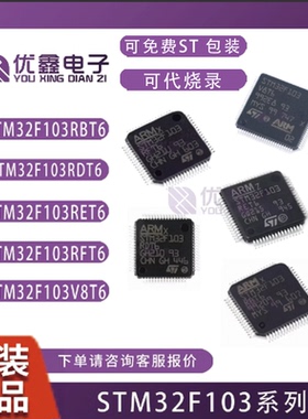 STM32F103C8T6 CBT6 RCT6 RET6 VCT6 VBT6 VET6 ZET6 C6T6A STM