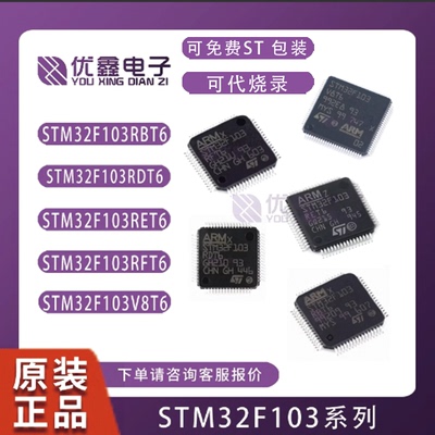 STM32F103C8T6 CBT6 RCT6 RET6 VCT6 VBT6 VET6 ZET6 C6T6A STM