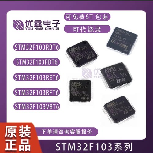 STM32F103C8T6 CBT6 RCT6 RET6 VCT6 VBT6 VET6 ZET6 C6T6A STM