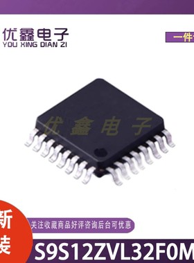 全新原装 S9S12ZVL32F0MLC 封装 微控制器芯片