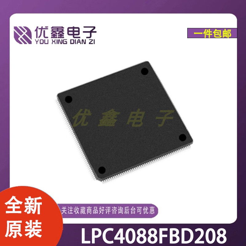 全新原装 LPC4088FBD208 封装SOT-459-1 微控制器芯片