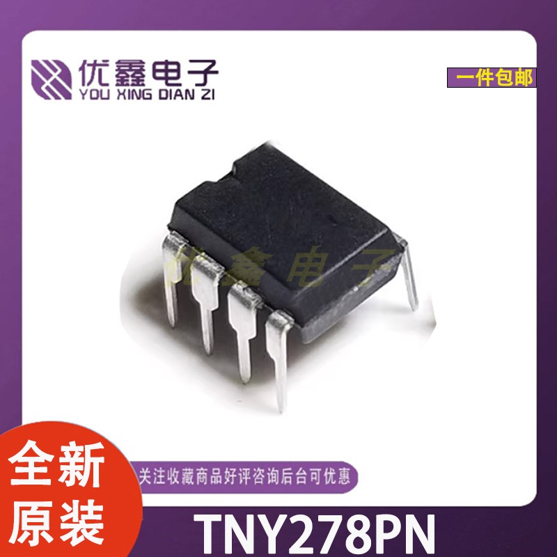 全新原装TNY278PNDIP-7直插