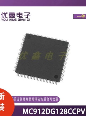 全新原装 MC912DG128CCPVE 封装SOT-1672-1 微控制器芯片