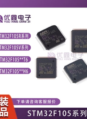 STM32F105RBT6 R8T6 RCT6 RET6 V8T6 VBT6 VCT6 7TR 32位微控制器