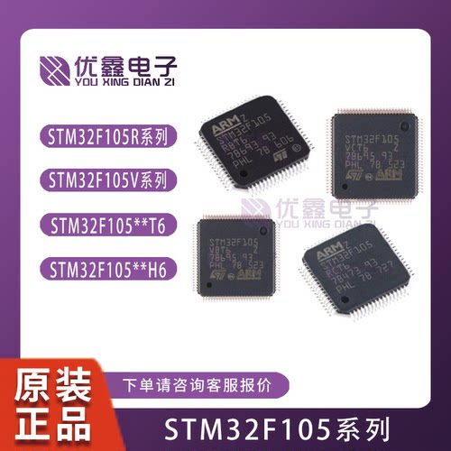 STM32F105RBT6 R8T6 RCT6 RET6 V8T6 VBT6 VCT6 7TR 32位微控制器