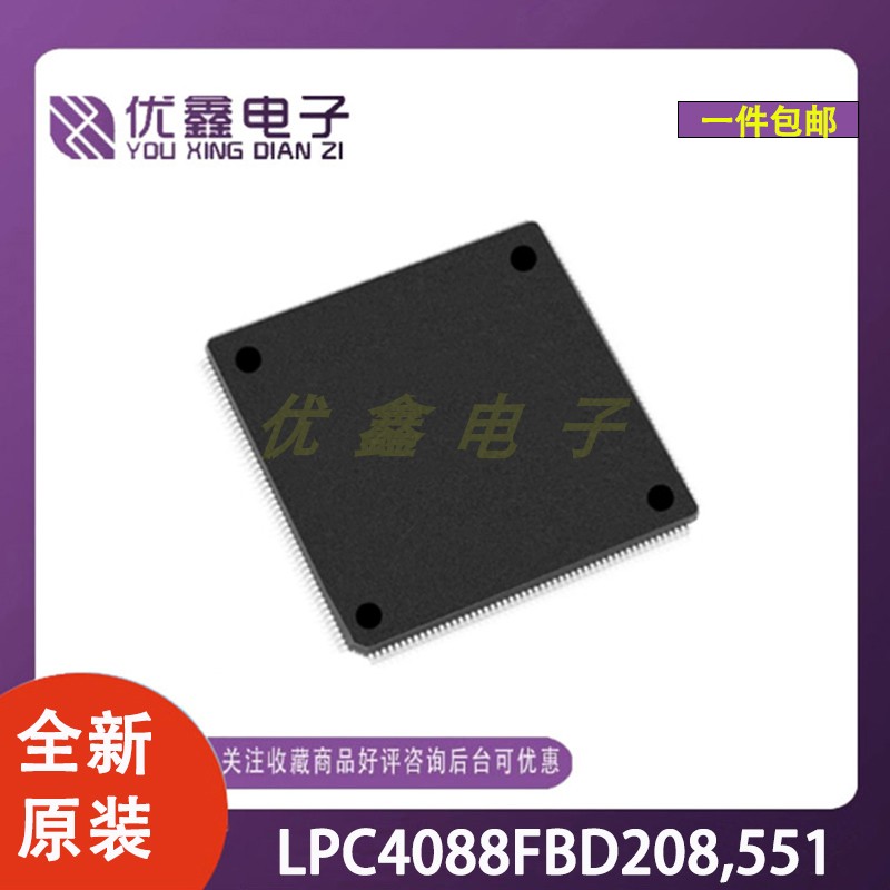 全新原装 LPC4088FBD208,551 封装LQFP-208 微控制器芯片