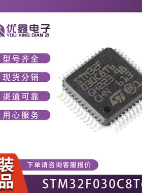 STM32F030C8T6芯片 LQFP-48 48MHz 64KB微控制器 STM32F030C8