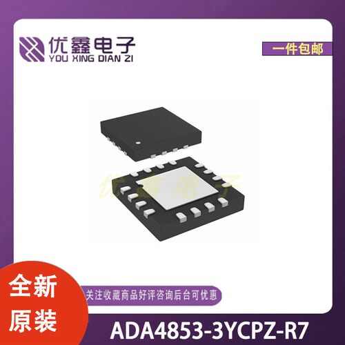 全新原装 ADA4853-3YCPZ-R7 封装LFCSP-16(3x3) 微控制器芯片