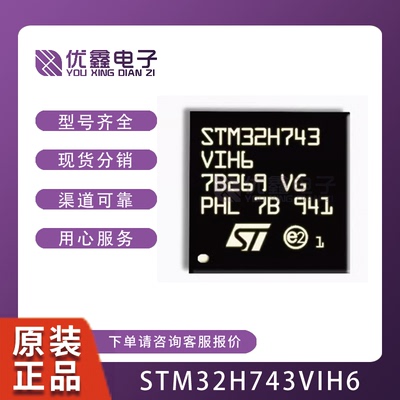 STM32H743VIH6 原装正品32位微控制芯片  BGA100 STM32H743V