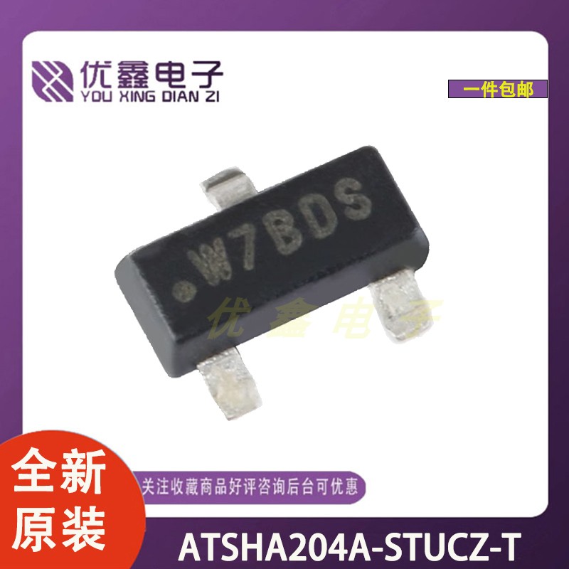 ATSHA204A-STUCZ-T验证芯片