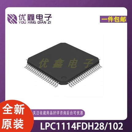 全新原装 LPC1114FDH28/102 封装QFP-100微控制器芯片