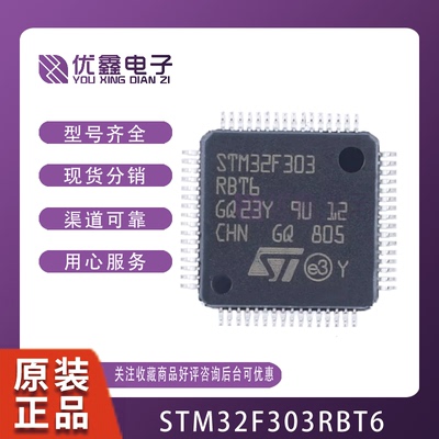 STM32F303RBT6 LQFP-64 ARM 全新原装 32位微控制器 STM32F303R