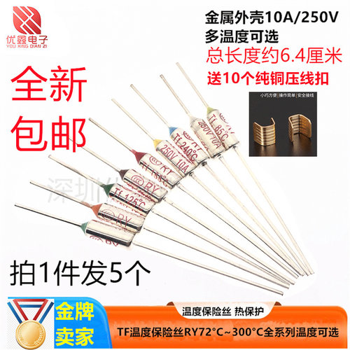 TF热保护RY-142 RF172 92 185 240度10A250V温度保险丝管电饭锅煲