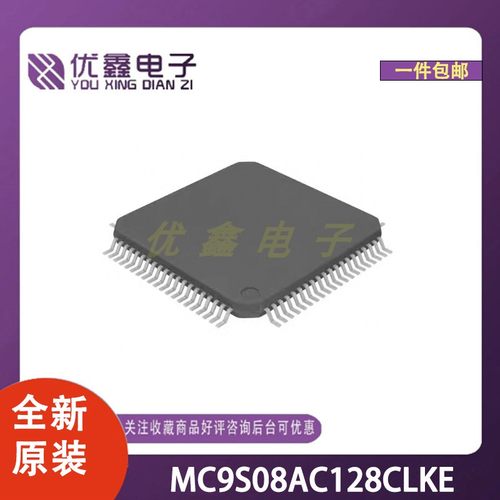 全新原装 MC9S08AC128CLKE 封装LQFP-80(14x14) 微控制器芯片