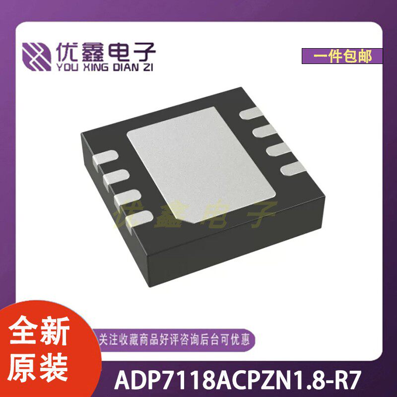 全新原装 ADP7118ACPZN1.8-R7 封装LFCSP-6-EP(2x2) 微控制器芯片