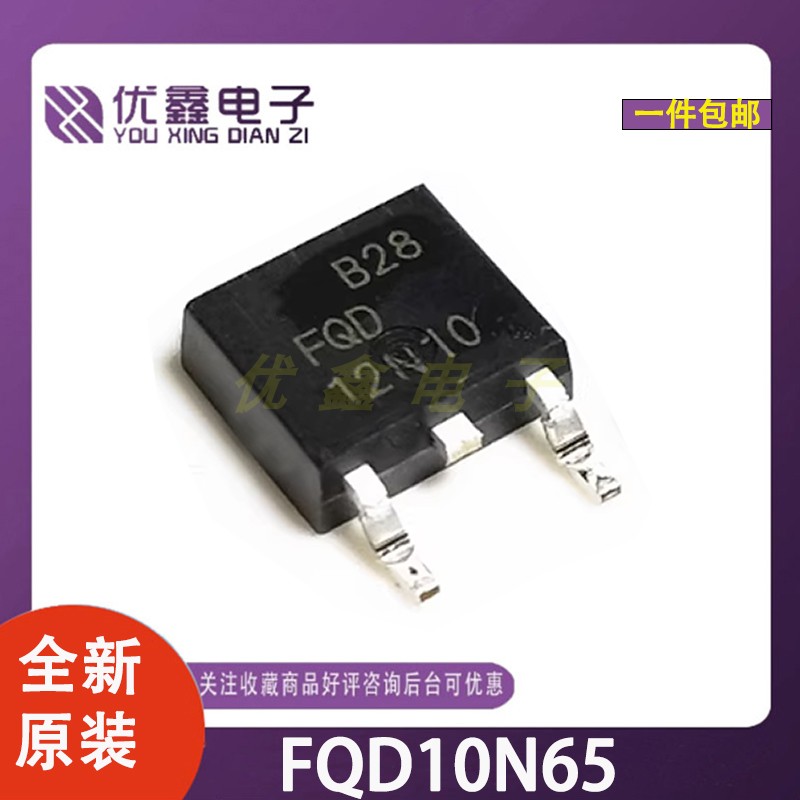 全新原装 FQD10N65 12N10 13N10L 10N60C 贴片 TO252