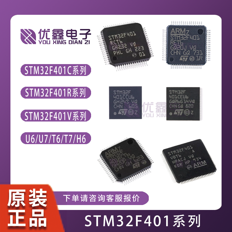 STM32F401CBU6 CCU6 CDU CEU6 RCT6 RBT6 RET6 RDT6 CDY6TR VCH6