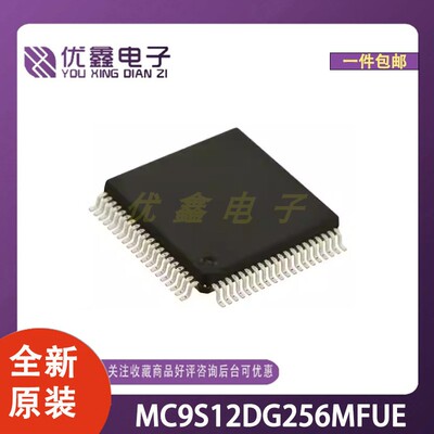 全新原装 MC9S12DG256MFUE 封装TQFP-80(14x14) 微控制器芯片