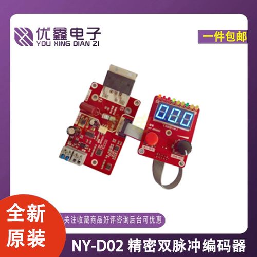 NY-D02精密双脉冲编码器