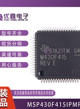 原装正品 LQFP64 MSP430F415IPMR 16位微控制器(MCU)