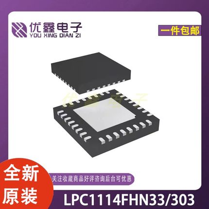 全新原装 LPC1114FHN33/303 封装LQFP-33 微控制器芯片