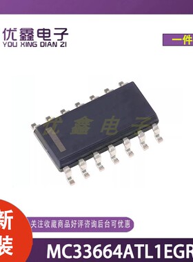 全新原装 MC33664ATL1EGR2 封装SO-16 四路运算放大器芯片