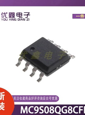 全新原装 MC9S08QG8CFFE 封装TQFN-16-EP(5x5) 微控制器芯片