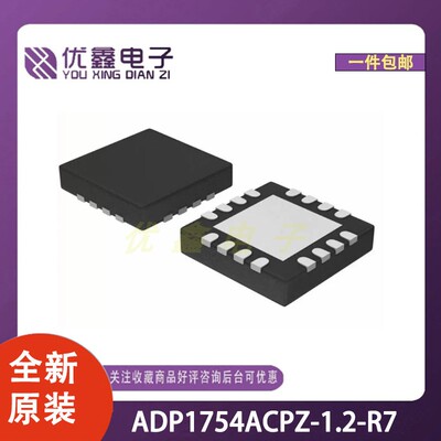 全新原装 ADP1754ACPZ-1.2-R7 封装LFCSP-16(4x4) 微控制器芯片