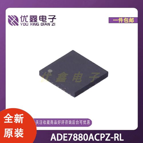 全新原装 ADE7880ACPZ-RL 封装LFCSP-40-WQ(6x6) 微控制器芯片
