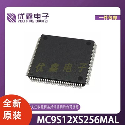 全新原装 MC9S12XS256MAL 封装 微控制器芯片