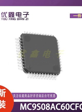 全新原装 MC9S08AC60CFGE 封装LQFP-44(10x10) 微控制器芯片