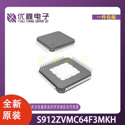 全新原装 S912ZVMC64F3MKH 封装LQFP-64(10x10) 微控制器芯片
