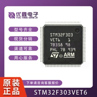 STM32F303VET6 LQFP-100 全新原装正品 优势低价 STM32F303V