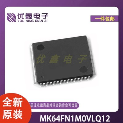 全新原装 MK64FN1M0VLQ12 封装LQFP-144(20x20) 微控制器芯片