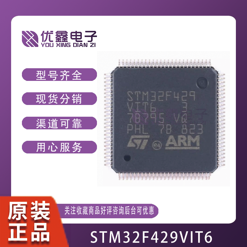 STM32F429VIT6 全新原装 芯片 32位微控制器- STM32F429V