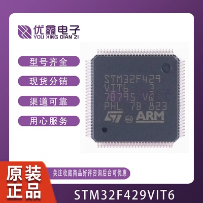 STM32F429VIT6 全新原装 芯片 32位微控制器- STM32F429V