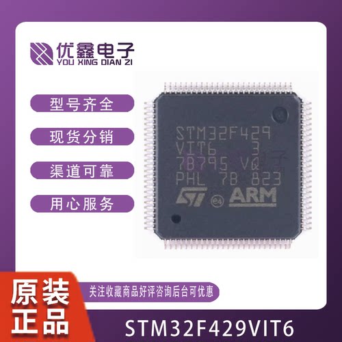 STM32F429VIT6 全新原装 芯片 32位微控制器- STM32F429V