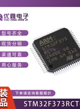 STM32F373RCT6 R8T6 RBT6 RCT7 32位微控制器芯片IC STM32F373R