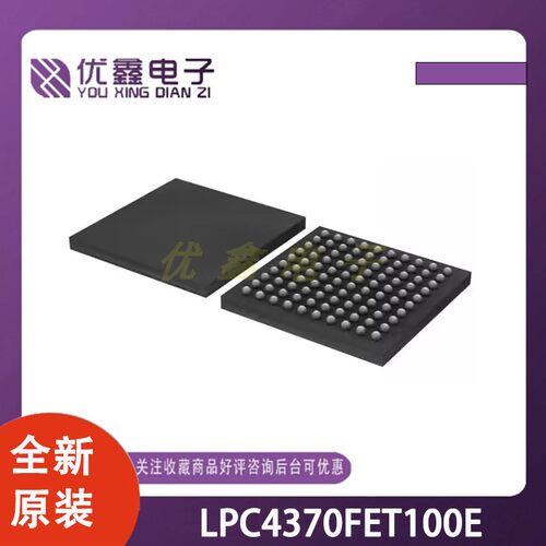 全新原装 LPC4370FET100E 封装LFBGA-100 微控制器芯片