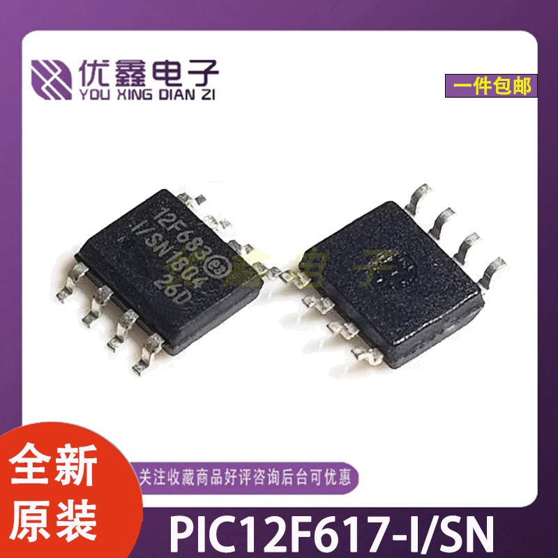全新原装PIC12F617-I/SN