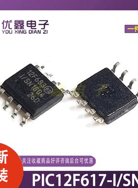 全新原装PIC12F617-I/SN 683 1501  1571 1572 T-I/SN E/SN SOP8
