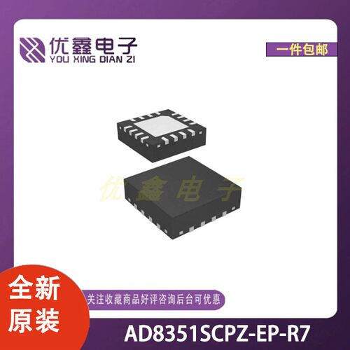 全新原装 AD8351SCPZ-EP-R7 封装LFCSP-16(3x3) 微控制器芯片