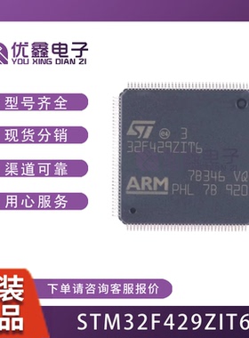 STM32F429ZIT6 LQFP-144 原装正品 32位微控制器-MCU STM32F429Z