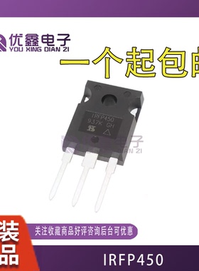 原装 IRFP450 450A 450LC 460A 460LC 3006 3077 场效应管 TO-247