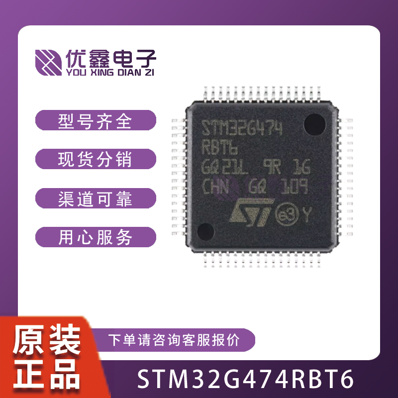 STM32G474RBT6 贴片LQFP-64 集成电路 配单BOM STM32G474R