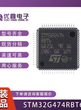 STM32G474RBT6 贴片LQFP-64 集成电路 配单BOM STM32G474R