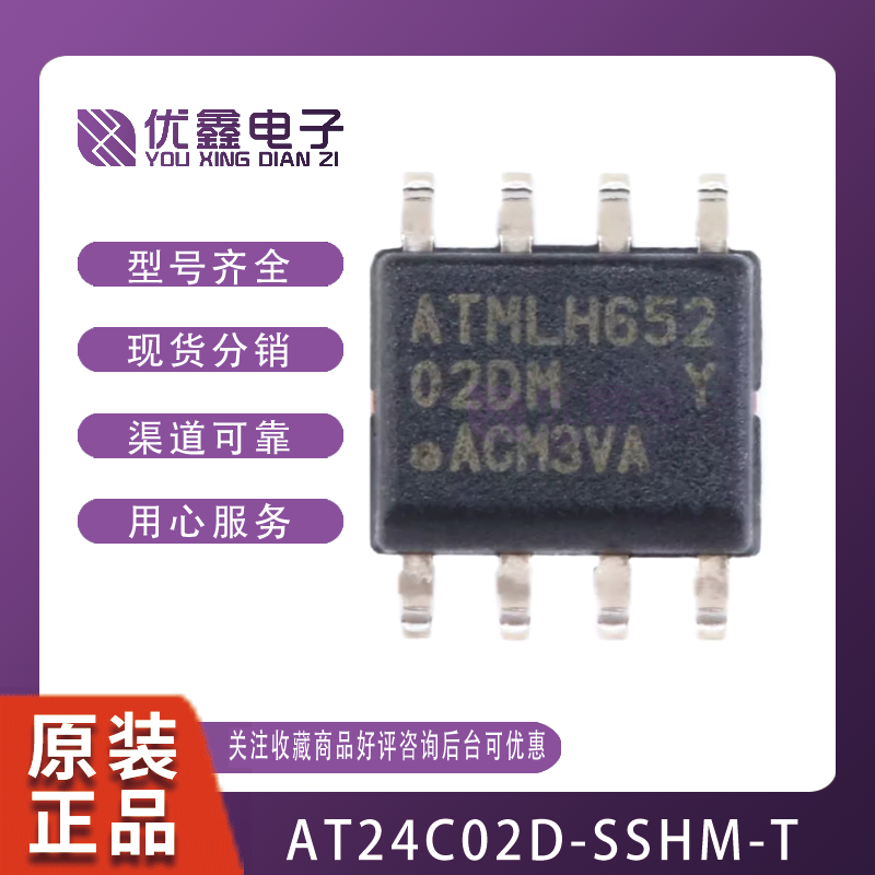 全新原装 贴片 AT24C02D-SSHM-T SOP-8 存储器芯片 EEPROMs串行