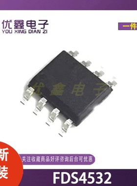 全新原装 FDS4532 SI4532A SOP8 贴片8脚 进口MOS管 场效应管