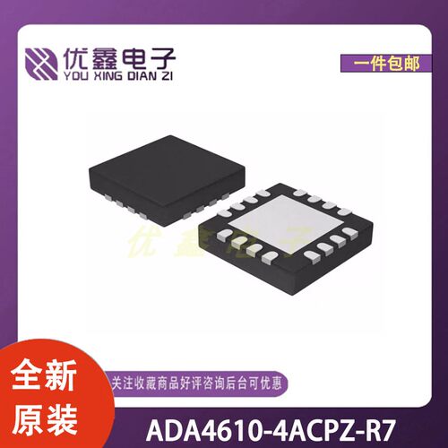 全新原装 ADA4610-4ACPZ-R7 封装LFCSP-16(4x4) 微控制器芯片